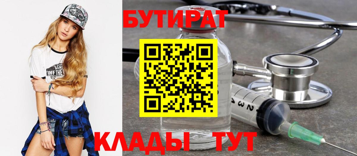 БУТИРАТ вода  Вход с VPN  Бутират  Шелехов 