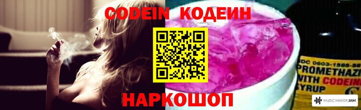 Кодеин напиток Lean (лин) Шелехов