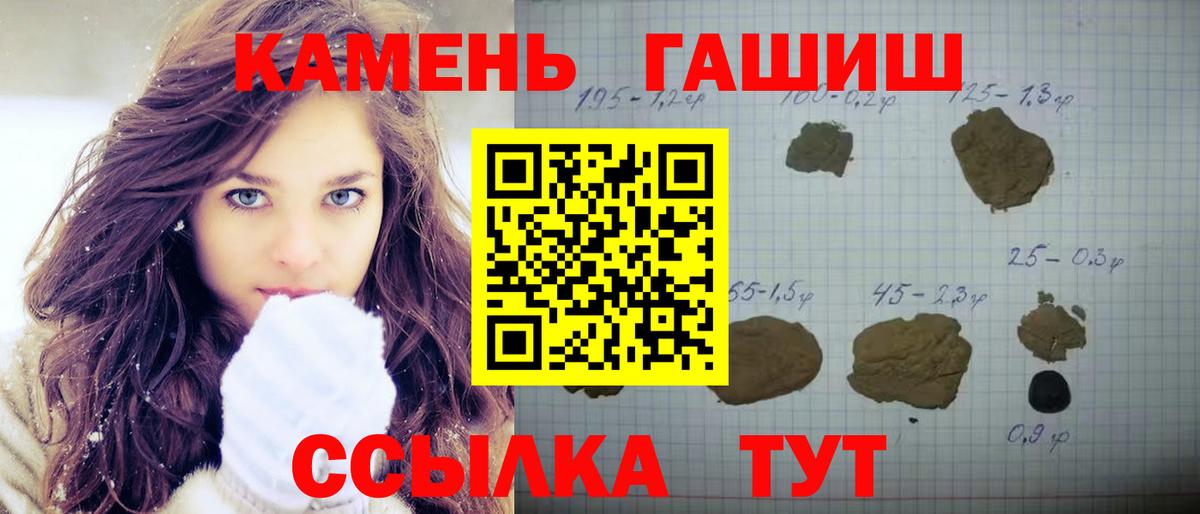 что такое   Вход с VPN  Шелехов  ГАШ Cannabis  ГАШИШ 40% ТГК 