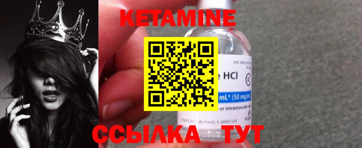 Кетамин VHQ Шелехов