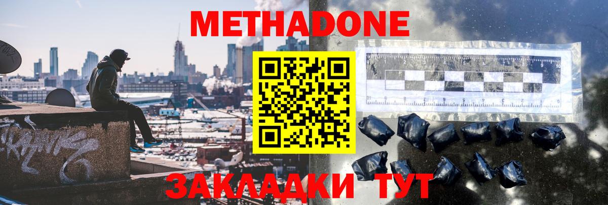 МЕТАДОН methadone  Вход с VPN  Шелехов  Метадон methadone 