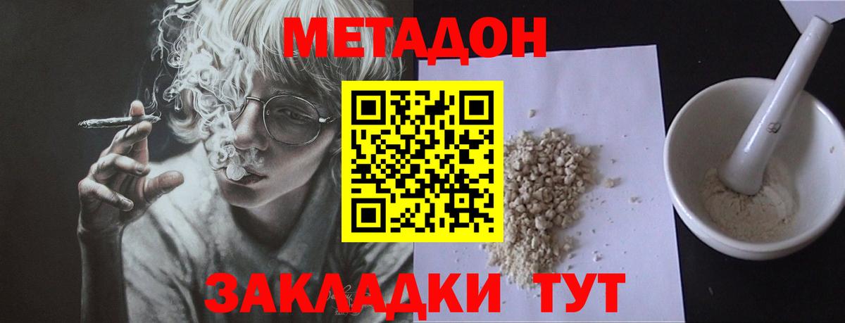 Метадон белоснежный Шелехов