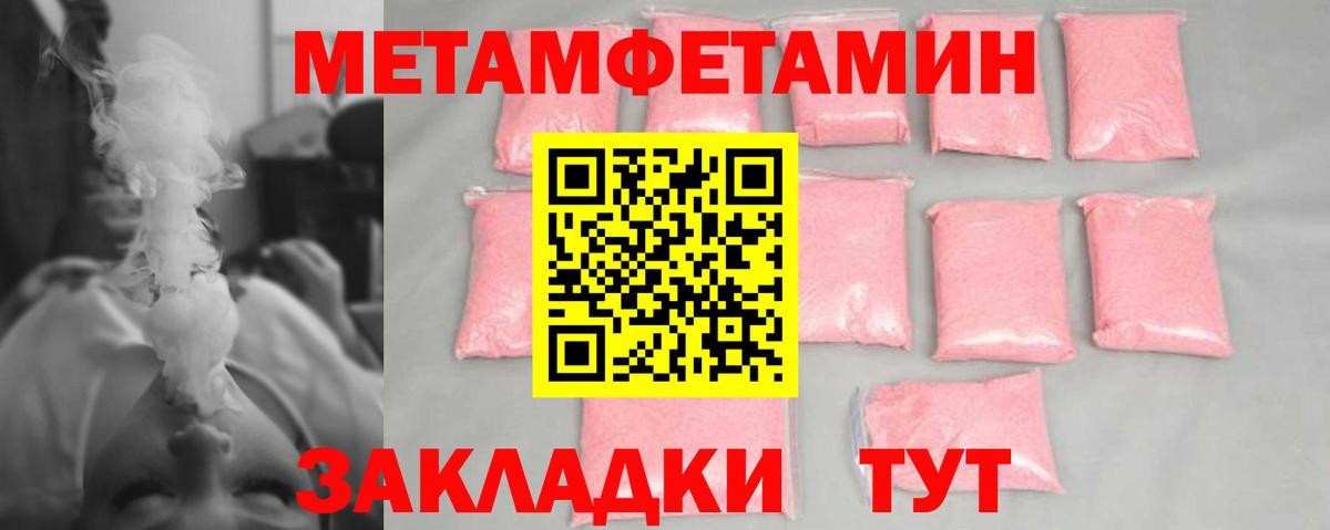 Первитин кристалл  Метамфетамин  Первитин кристалл  Шелехов  Вход с VPN 