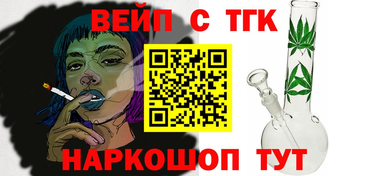 ТГК вейп Шелехов